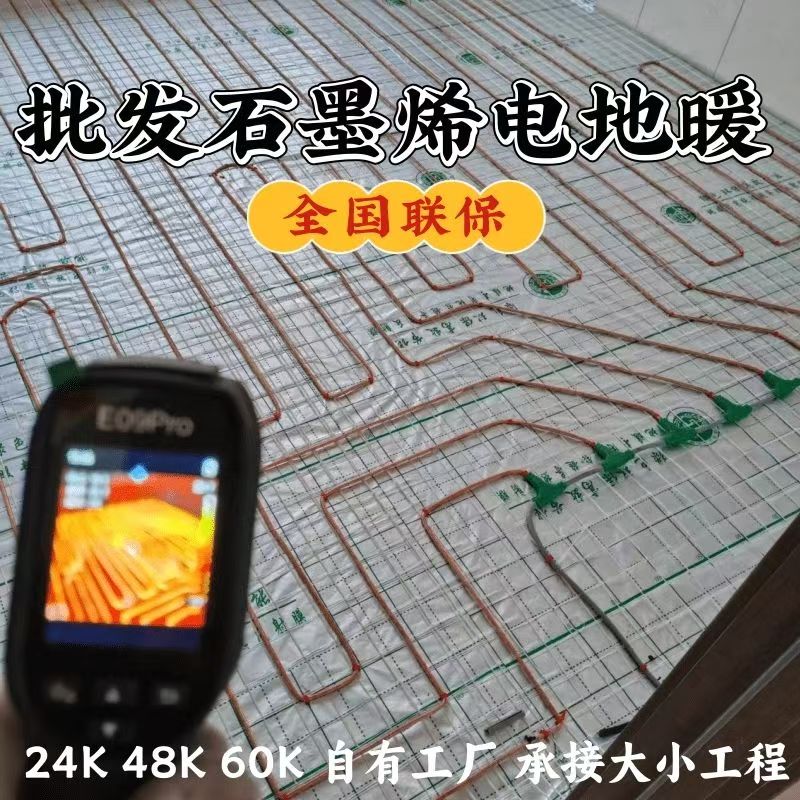 佛冈县 石墨烯电地暖公司哪家好？合理报价深度解析
